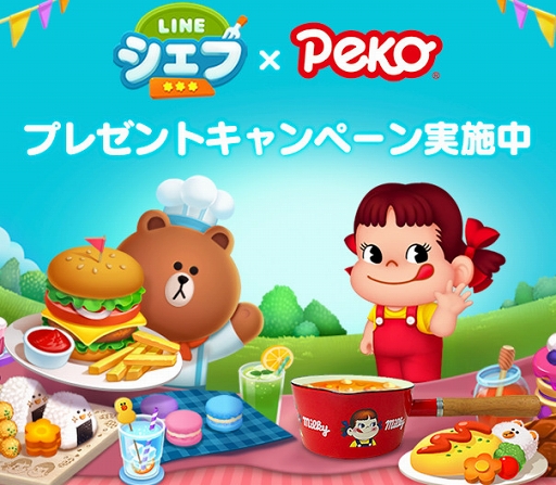 画像ギャラリー No.001のサムネイル画像 / 「LINE シェフ」，不二家のペコちゃんとのコラボが開催。限定LINEスタンプも