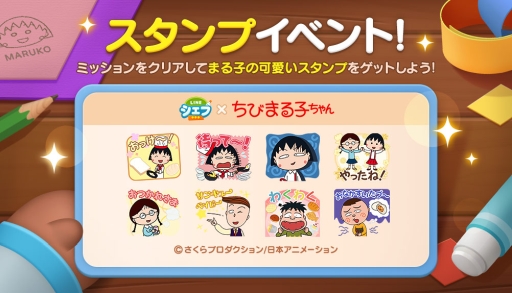 画像ギャラリー No.002のサムネイル画像 / 「LINE シェフ」でアニメ「ちびまる子ちゃん」とのコラボが開催中。限定LINEスタンプが手に入るチャンス