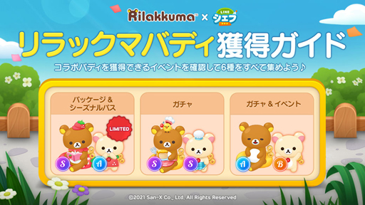 画像ギャラリー No.002のサムネイル画像 / 「LINE シェフ」が「リラックマ」とコラボ。コリラックマなど限定バディが登場