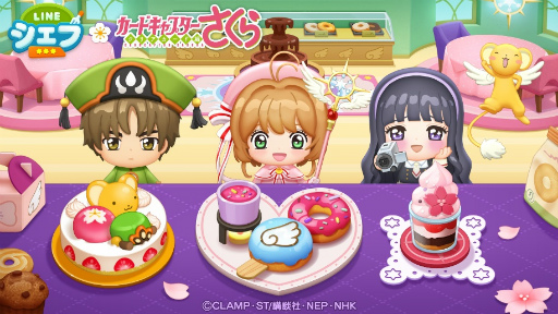 画像ギャラリー No.001のサムネイル画像 / 「LINE シェフ」，カードキャプターさくらとのコラボレーション開始