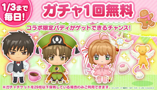 画像ギャラリー No.003のサムネイル画像 / 「LINE シェフ」，カードキャプターさくらとのコラボレーション開始