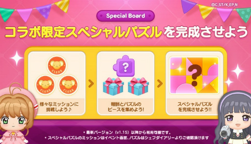 画像ギャラリー No.004のサムネイル画像 / 「LINE シェフ」，カードキャプターさくらとのコラボレーション開始