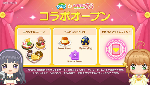 画像ギャラリー No.005のサムネイル画像 / 「LINE シェフ」，カードキャプターさくらとのコラボレーション開始