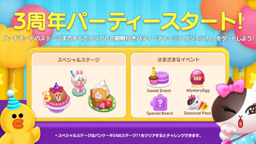 画像ギャラリー No.001のサムネイル画像 / 「LINE シェフ」，3周年を記念したイベントを開催