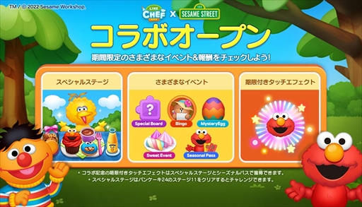 画像ギャラリー No.001のサムネイル画像 / 「LINE シェフ」，エルモたちが登場する「セサミストリート」のコラボイベントを開催