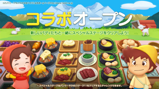 画像ギャラリー No.001のサムネイル画像 / 「LINE シェフ」,アニメ「アルプスの少女ハイジ」とのコラボを開催