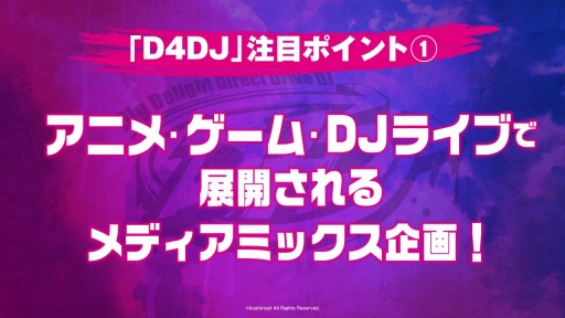 画像ギャラリー No.004のサムネイル画像 / ブシロードの新プロジェクト「D4DJ」には,24人のDJによる6つの4人組ユニットが登場。全キャラクターのシルエットが公開に