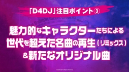 画像ギャラリー No.006のサムネイル画像 / ブシロードの新プロジェクト「D4DJ」には,24人のDJによる6つの4人組ユニットが登場。全キャラクターのシルエットが公開に