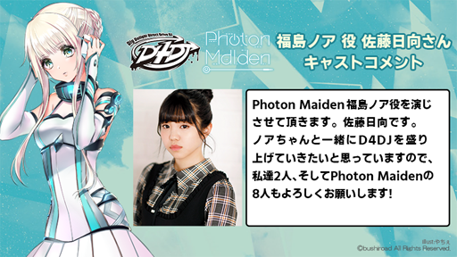 画像ギャラリー No.002のサムネイル画像 / 「D4DJ」，ユニット「Photon Maiden」が歌唱するオリジナル楽曲の試聴動画を公開