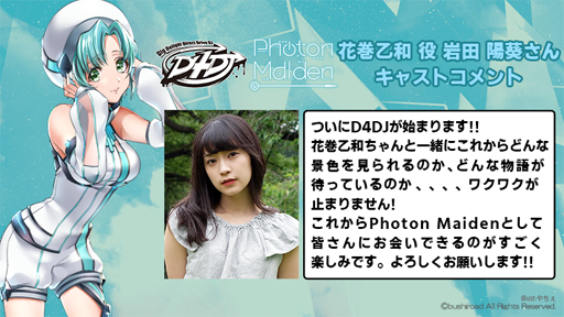 画像ギャラリー No.003のサムネイル画像 / 「D4DJ」，ユニット「Photon Maiden」が歌唱するオリジナル楽曲の試聴動画を公開