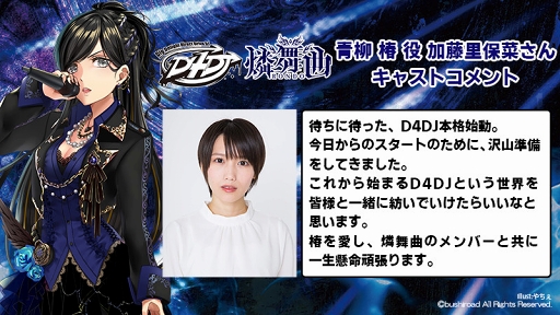 画像ギャラリー No.002のサムネイル画像 / 「D4DJ」ユニット別CM第2弾「燐舞曲」の放映が開始。オリジナル楽曲の試聴動画も公開