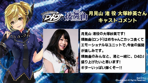画像ギャラリー No.003のサムネイル画像 / 「D4DJ」ユニット別CM第2弾「燐舞曲」の放映が開始。オリジナル楽曲の試聴動画も公開