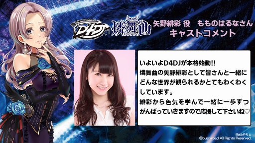 画像ギャラリー No.004のサムネイル画像 / 「D4DJ」ユニット別CM第2弾「燐舞曲」の放映が開始。オリジナル楽曲の試聴動画も公開