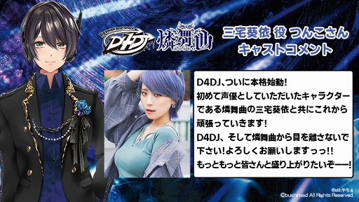 画像ギャラリー No.006のサムネイル画像 / 「D4DJ」ユニット別CM第2弾「燐舞曲」の放映が開始。オリジナル楽曲の試聴動画も公開