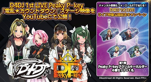 画像ギャラリー No.001のサムネイル画像 / 「D4DJ」,「電乱★カウントダウン」のステージ映像が公開に