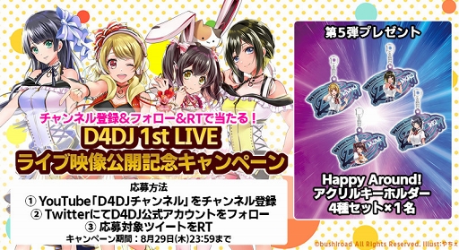 画像ギャラリー No.001のサムネイル画像 / 「D4DJ 1st LIVE」のHappy Around!によるステージ映像を公開。キャンペーンも