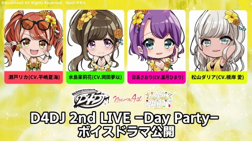 画像ギャラリー No.001のサムネイル画像 / 「D4DJ」の公式チャンネルで「D4DJ 2nd LIVE Merm4id ミニボイスドラマ」が公開