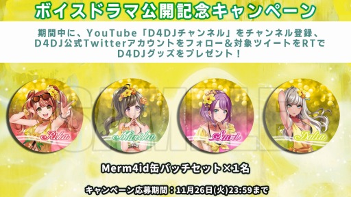 画像ギャラリー No.002のサムネイル画像 / 「D4DJ」の公式チャンネルで「D4DJ 2nd LIVE Merm4id ミニボイスドラマ」が公開