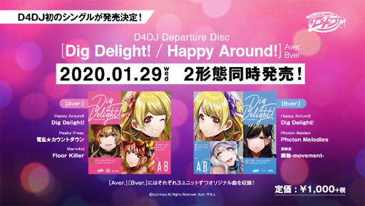 画像ギャラリー No.003のサムネイル画像 / 「D4DJ」，「Dig Delight！」2形態同時購入特典Blu-ray【燐舞曲】の一部映像を先行公開