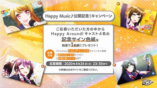 画像ギャラリー No.001のサムネイル画像 / D4DJ「Happy Around!」の新曲MV「Happy Music♪」をYouTube公式チャンネルにて公開