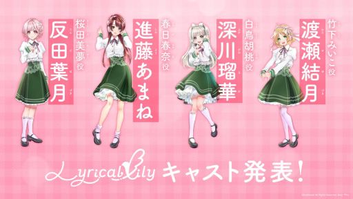 画像ギャラリー No.001のサムネイル画像 / 「D4DJ」の生配信番組で発表した情報が公開。ユニット「Lyrical Lily」のキャストと音楽プロデューサーが明らかに