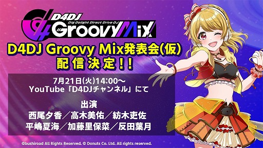 画像ギャラリー No.003のサムネイル画像 / ブシロード，TCG戦略発表会と「D4DJ」の情報番組を7月21日に放送