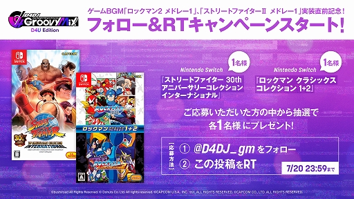 画像ギャラリー No.001のサムネイル画像 / 「D4DJ」,ロックマン2とストリートファイターIIのメドレー実装直前記念としてSwitch用ソフトがもらえるTwitterキャンペーンを実施