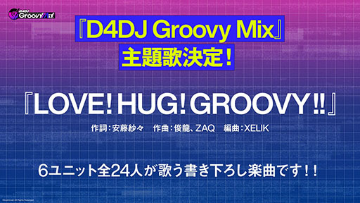 画像ギャラリー No.004のサムネイル画像 / 「D4DJ Groovy Mix」の配信日が10月25日に決定。主題歌や先行プレイ版アプリのアップデートなど最新情報を一挙掲載