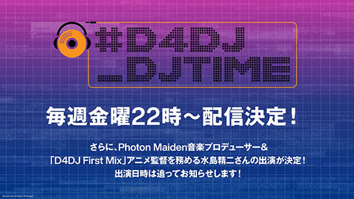 画像ギャラリー No.018のサムネイル画像 / 「D4DJ Groovy Mix」の配信日が10月25日に決定。主題歌や先行プレイ版アプリのアップデートなど最新情報を一挙掲載
