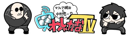 画像ギャラリー No.003のサムネイル画像 / わしゃがなTVの最新動画では，「D4DJ Groovy Mix」のゲーム実況動画第2弾をお届け。健康の話題で盛り上がる“おまけ動画”も要チェック