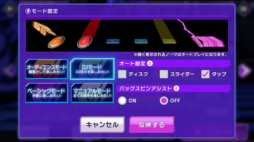 画像ギャラリー No.020のサムネイル画像 / 【PR】「D4DJ Groovy Mix」で覚えておきたいアレコレをレクチャー。充実のアシスト機能を活用すればどんな楽曲でもクリアできる!