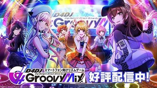 画像ギャラリー No.005のサムネイル画像 / 「D4DJ」とコラボレーションした限定景品がセガ対象店舗と「GOTON!」に登場。プライズキャンペーンも開催
