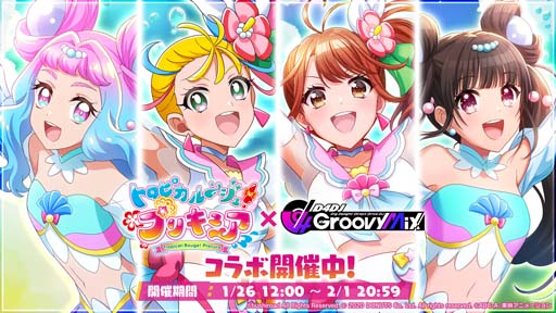 画像ギャラリー No.001のサムネイル画像 / 「グルミク」x「トロピカル〜ジュ!プリキュア」コラボイベントがスタート。原曲「あこがれ Go My Way!!」を実装