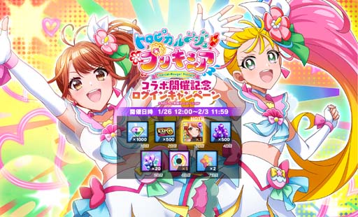 画像ギャラリー No.006のサムネイル画像 / 「グルミク」x「トロピカル〜ジュ!プリキュア」コラボイベントがスタート。原曲「あこがれ Go My Way!!」を実装