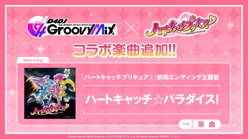 画像ギャラリー No.002のサムネイル画像 / 「グルミク」とアニメ「ハートキャッチプリキュア！」のコラボイベント第2弾が本日より開催