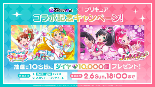 画像ギャラリー No.003のサムネイル画像 / 「グルミク」とアニメ「ハートキャッチプリキュア！」のコラボイベント第2弾が本日より開催