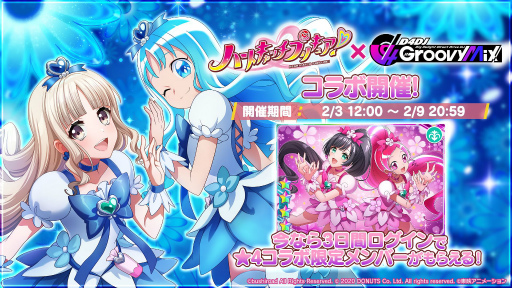 画像ギャラリー No.005のサムネイル画像 / 「グルミク」とアニメ「ハートキャッチプリキュア！」のコラボイベント第2弾が本日より開催