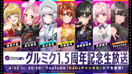 画像ギャラリー No.001のサムネイル画像 / 「D4DJ Groovy Mix」，新衣装カードを実装。1.5周年アップデート実施