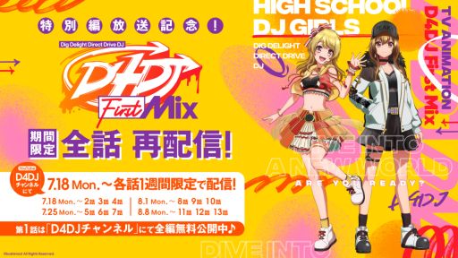 画像ギャラリー No.003のサムネイル画像 / 「D4DJ」のアニメ特別編“D4DJ Double Mix”が8月19日に放送決定。キービジュアルを公開