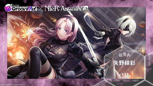 画像ギャラリー No.005のサムネイル画像 / 「D4DJ Groovy Mix」と「NieR:Automata」のコラボイベントが本日開始。コラボ楽曲としてメドレー楽曲2曲を実装