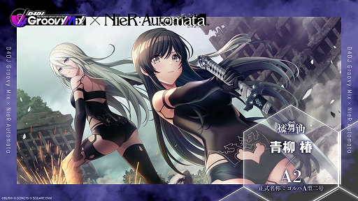 画像ギャラリー No.006のサムネイル画像 / 「D4DJ Groovy Mix」と「NieR:Automata」のコラボイベントが本日開始。コラボ楽曲としてメドレー楽曲2曲を実装