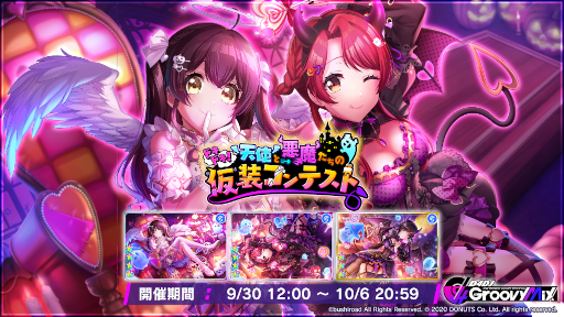 画像ギャラリー No.002のサムネイル画像 / 「D4DJ Groovy Mix」，イベント＆ガチャ“ドキドキ！天使と悪魔たちの仮装コンテスト”を開催