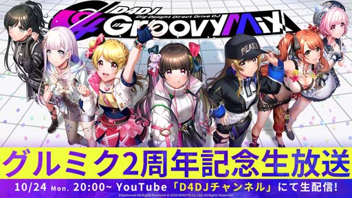 画像ギャラリー No.007のサムネイル画像 / 「D4DJ Groovy Mix」,配信2周年を記念した特設サイトが開設。キービジュアルやメインストーリー3章から登場するキャラ情報も公開に