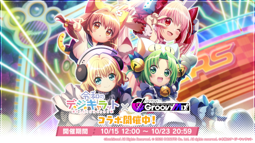 画像ギャラリー No.001のサムネイル画像 / 「D4DJ Groovy Mix」,「令和のデ・ジ・キャラット」とのコラボイベントを開催
