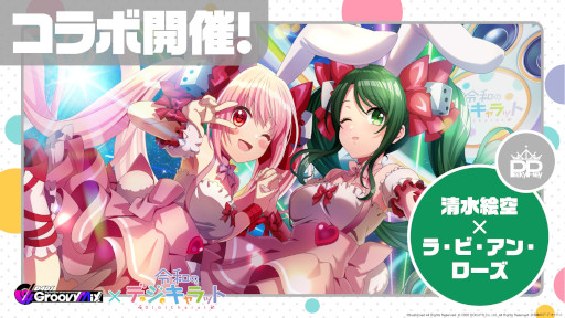 画像ギャラリー No.008のサムネイル画像 / 「D4DJ Groovy Mix」,「令和のデ・ジ・キャラット」とのコラボイベントを開催