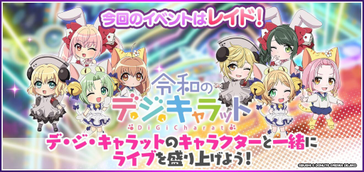 画像ギャラリー No.010のサムネイル画像 / 「D4DJ Groovy Mix」,「令和のデ・ジ・キャラット」とのコラボイベントを開催