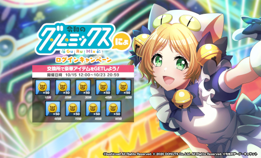 画像ギャラリー No.013のサムネイル画像 / 「D4DJ Groovy Mix」,「令和のデ・ジ・キャラット」とのコラボイベントを開催