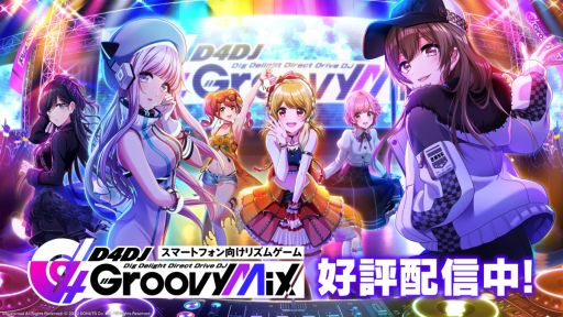 画像ギャラリー No.001のサムネイル画像 / 「D4DJ Groovy Mix」に2つの新ユニットが登場。音楽プロデューサーは小岩井ことりさんとMay’nさん