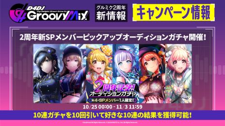 画像ギャラリー No.007のサムネイル画像 / 「D4DJ Groovy Mix」に2つの新ユニットが登場。音楽プロデューサーは小岩井ことりさんとMay’nさん