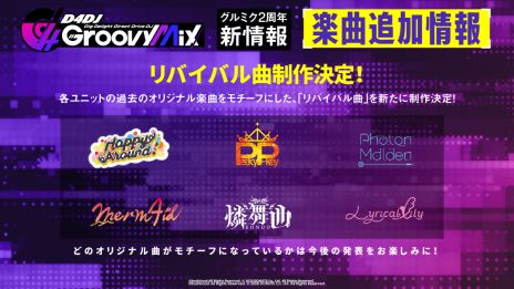 画像ギャラリー No.012のサムネイル画像 / 「D4DJ Groovy Mix」に2つの新ユニットが登場。音楽プロデューサーは小岩井ことりさんとMay’nさん